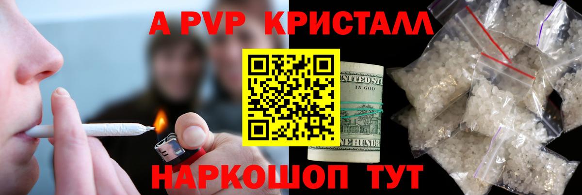 A-PVP Crystall  A PVP мука  Ярцево  Alpha PVP СК КРИС  Вход с VPN 