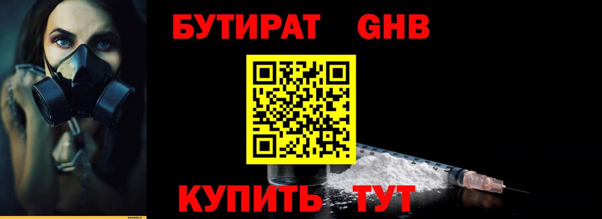 Ярцево  БУТИРАТ оксибутират  Вход с VPN 