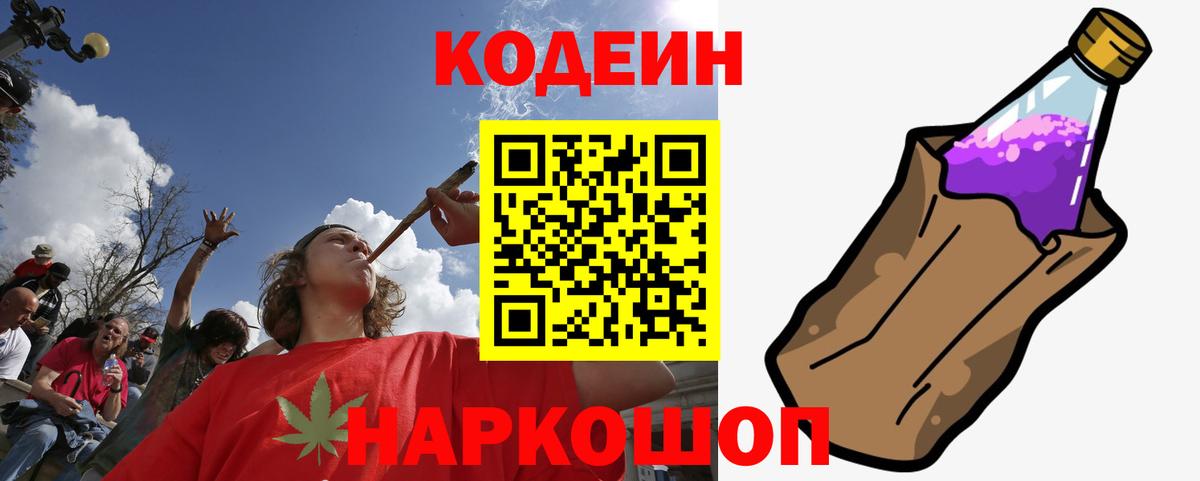 Кодеин напиток Lean (лин) Ярцево