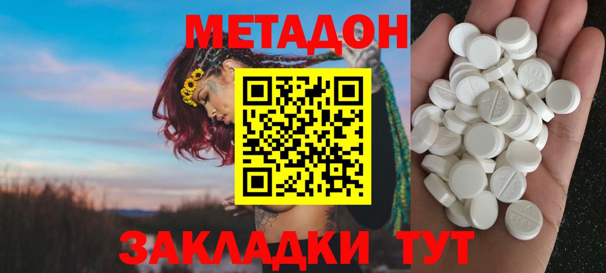 МЕТАДОН белоснежный  Вход с VPN  Ярцево 